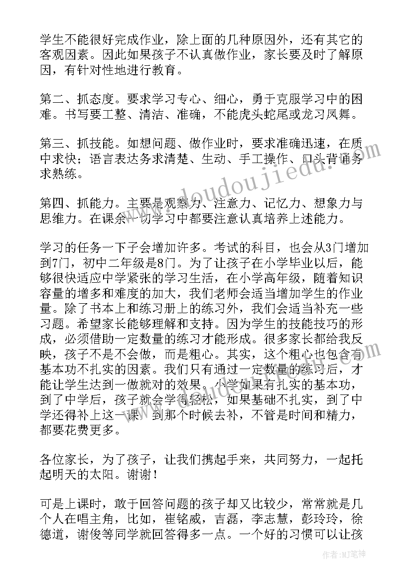 2023年二年级上学期数学老师家长会发言稿 二年级家长会数学老师发言稿(汇总7篇)