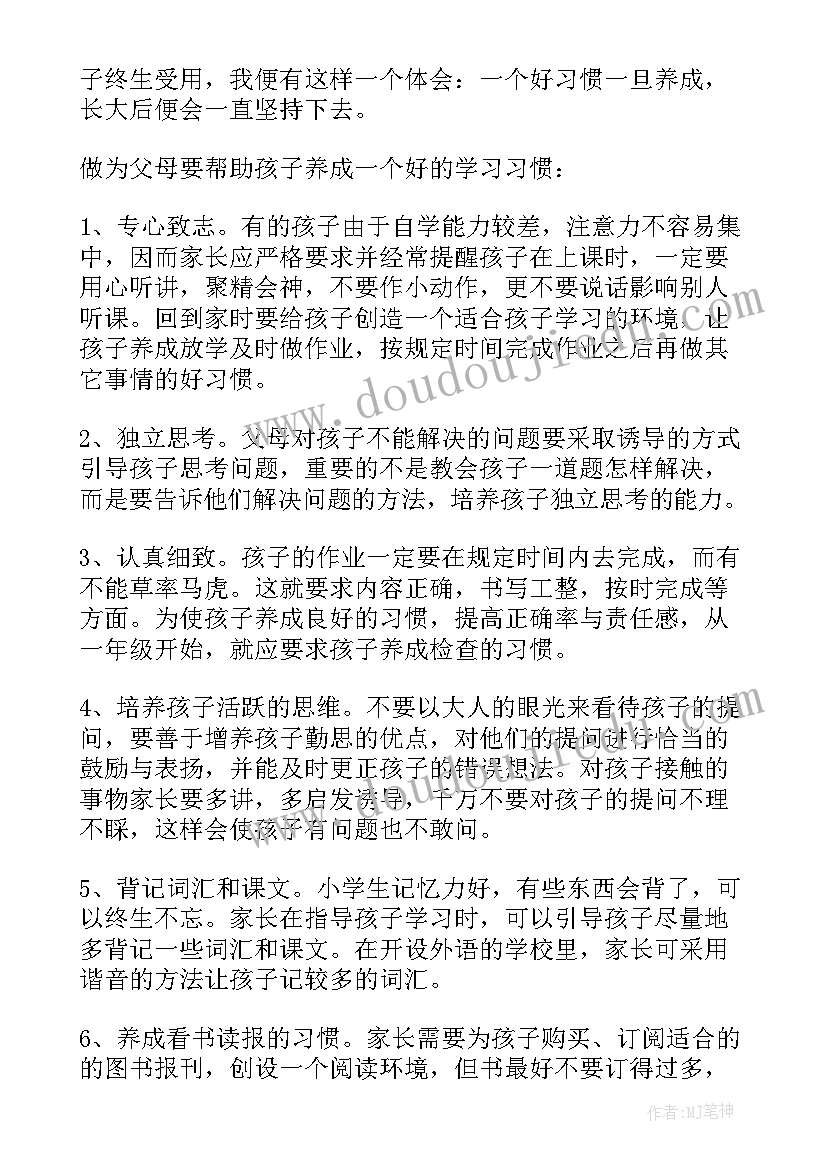 2023年二年级上学期数学老师家长会发言稿 二年级家长会数学老师发言稿(汇总7篇)