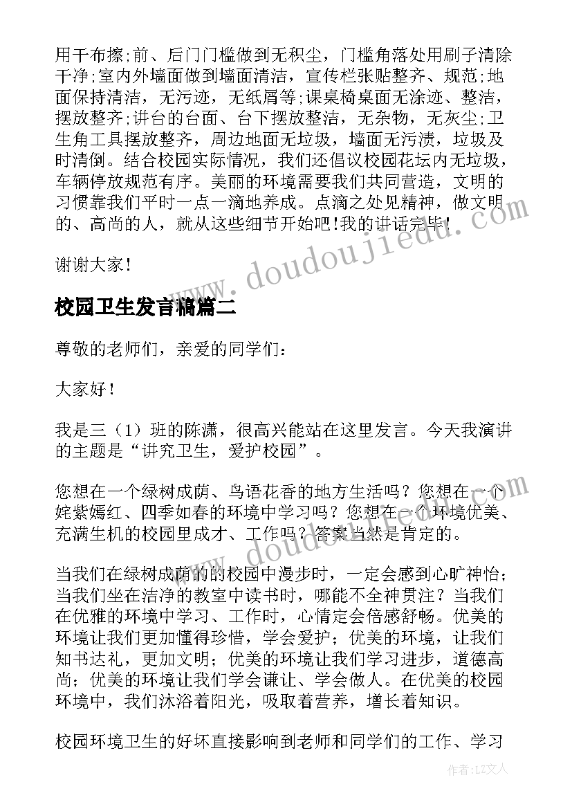 2023年校园卫生发言稿(精选5篇)