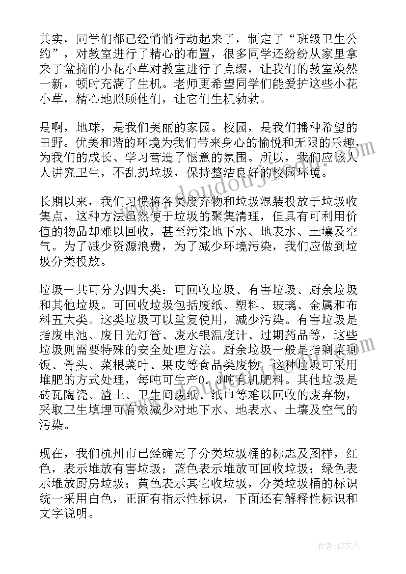 2023年校园卫生发言稿(精选5篇)