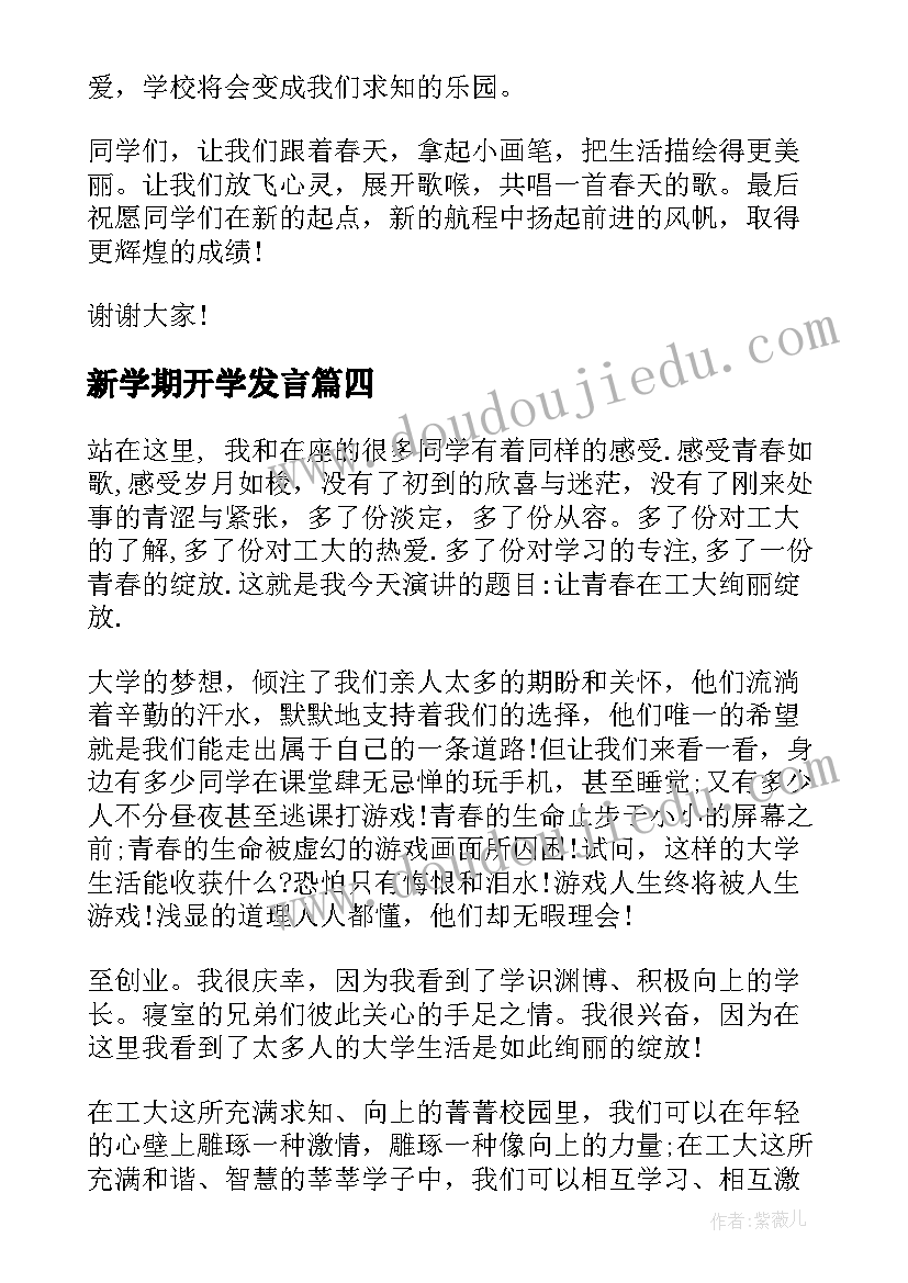 新学期开学发言(实用8篇)