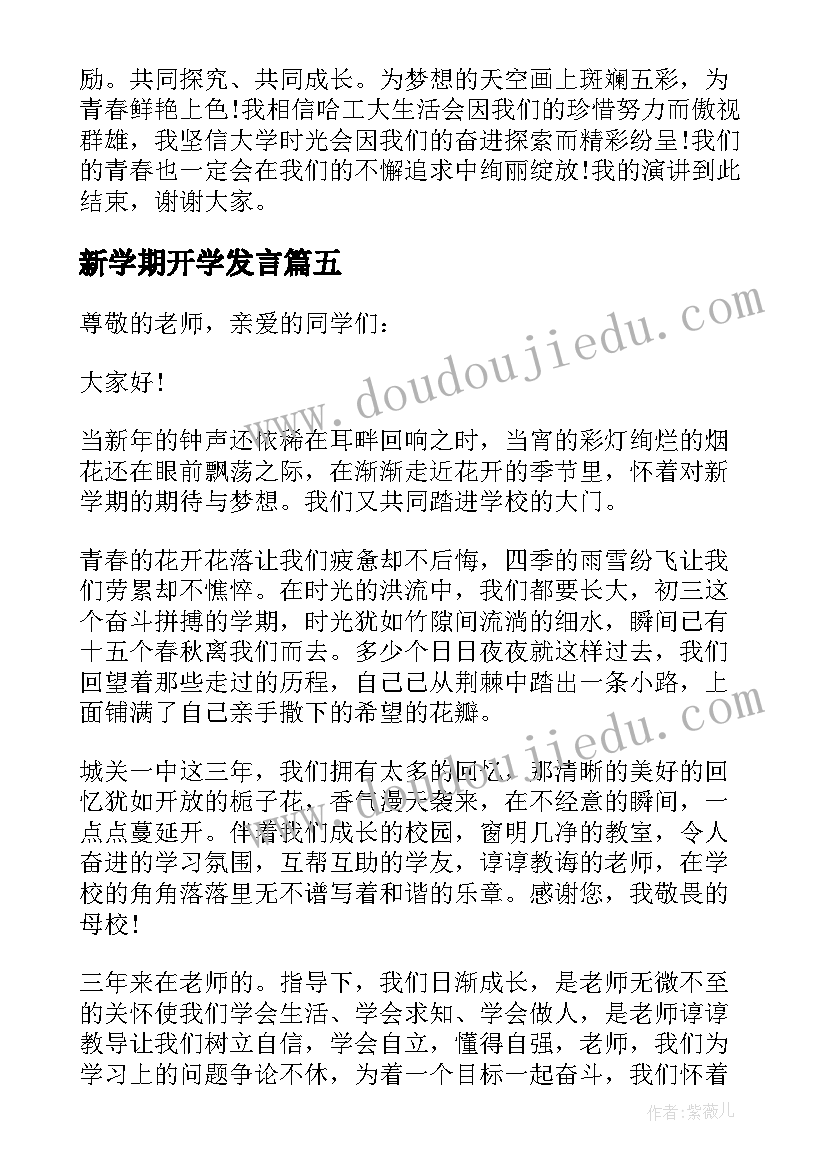 新学期开学发言(实用8篇)