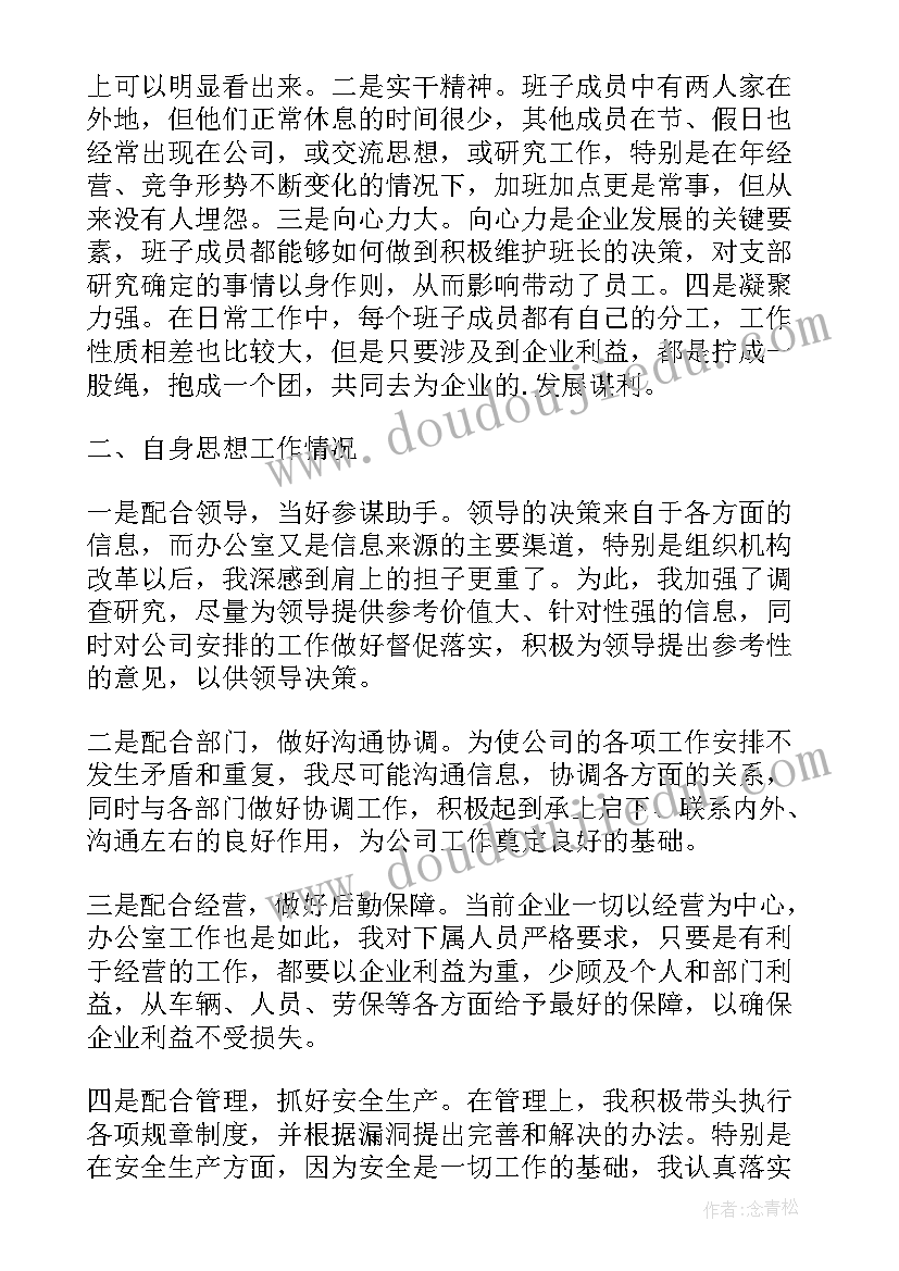 办公室主任开会说 办公室主任发言稿(精选5篇)