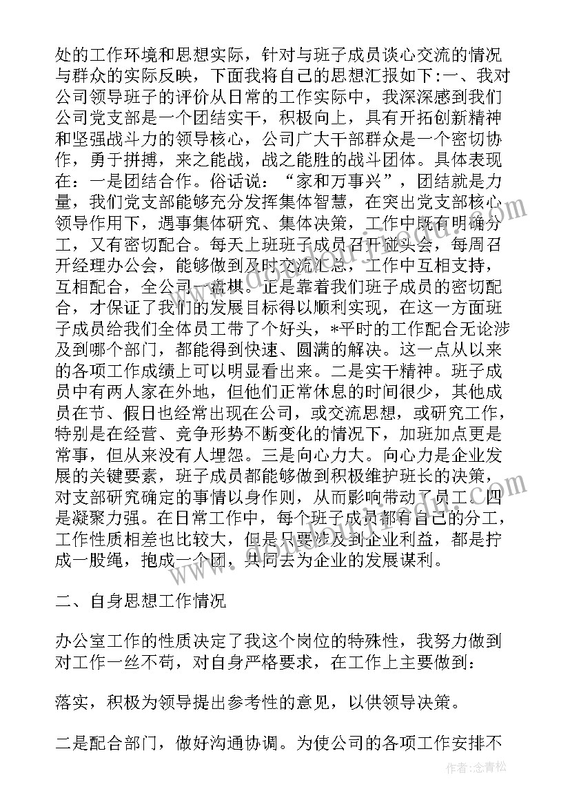 办公室主任开会说 办公室主任发言稿(精选5篇)