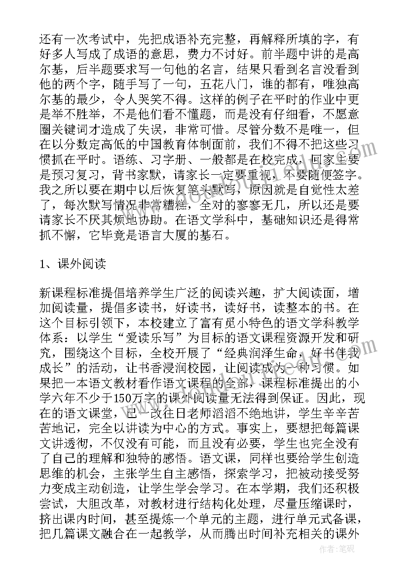 语文学科的演讲稿 语文学科家长会发言稿(优质5篇)