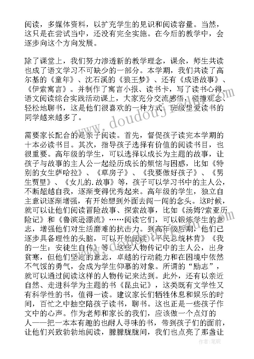 语文学科的演讲稿 语文学科家长会发言稿(优质5篇)