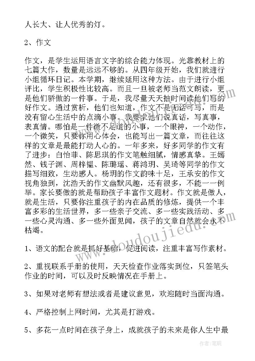 语文学科的演讲稿 语文学科家长会发言稿(优质5篇)