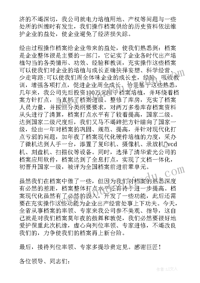 最新领导检查发言稿(精选5篇)