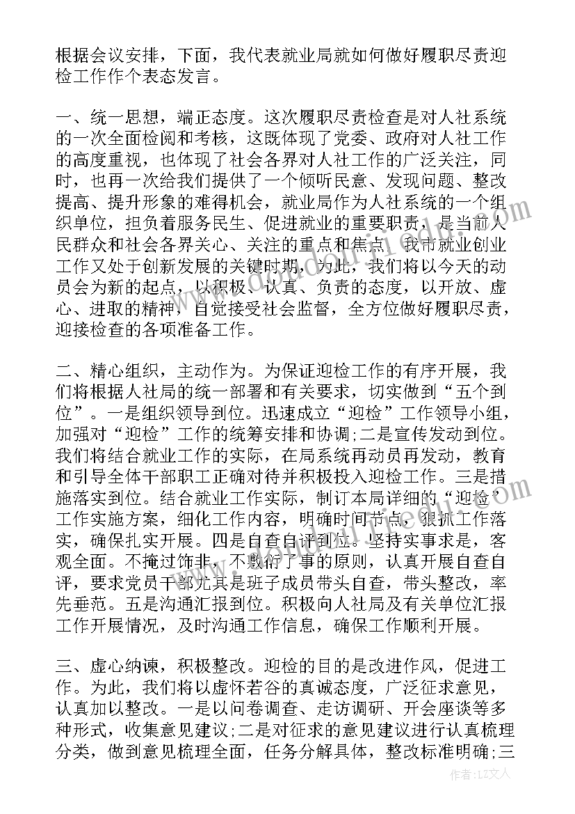 最新领导检查发言稿(精选5篇)