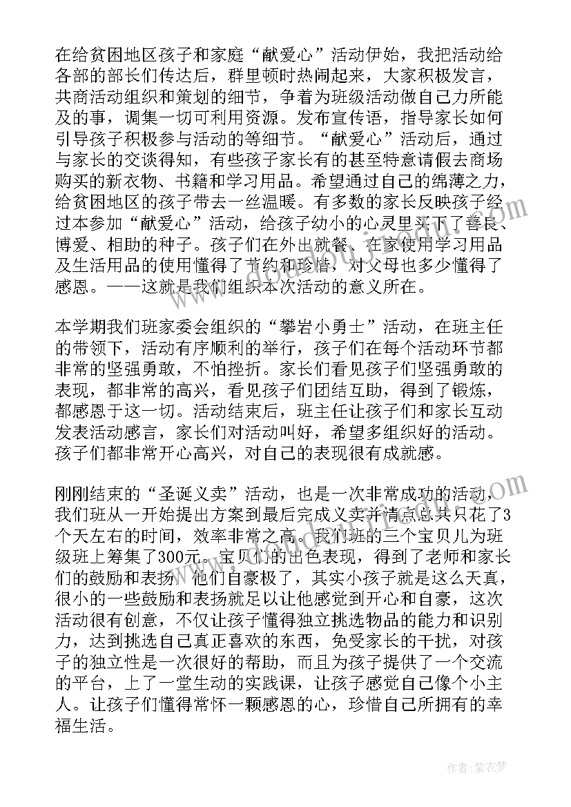 幼儿园班委会发言稿(优秀6篇)