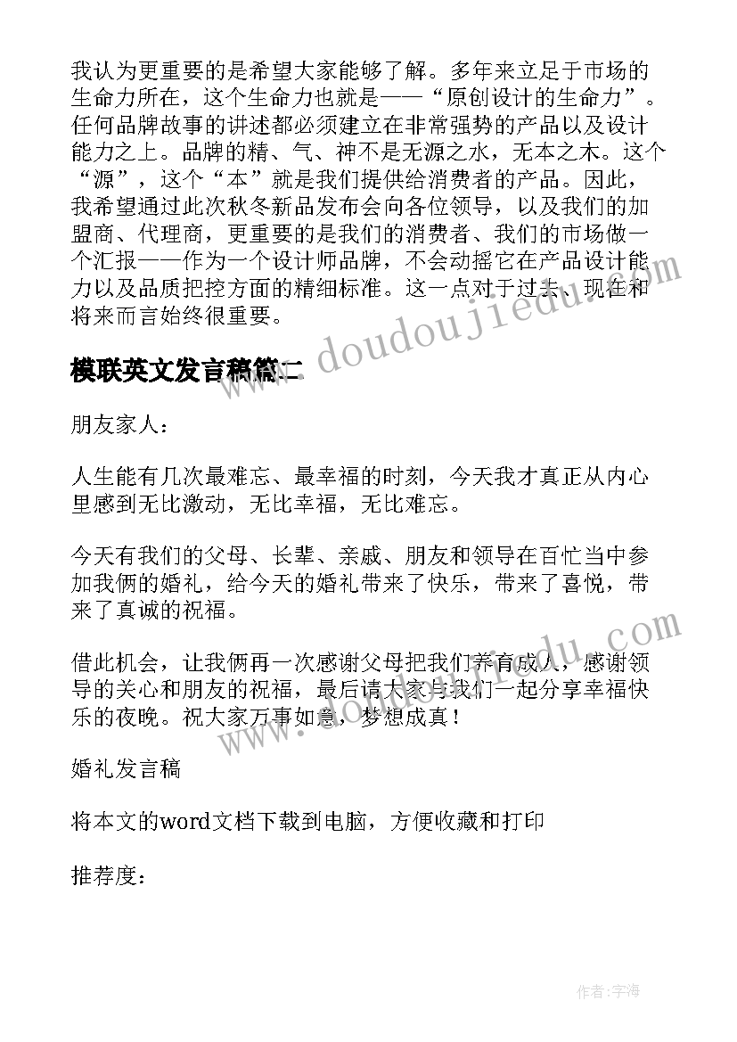 最新模联英文发言稿(精选5篇)