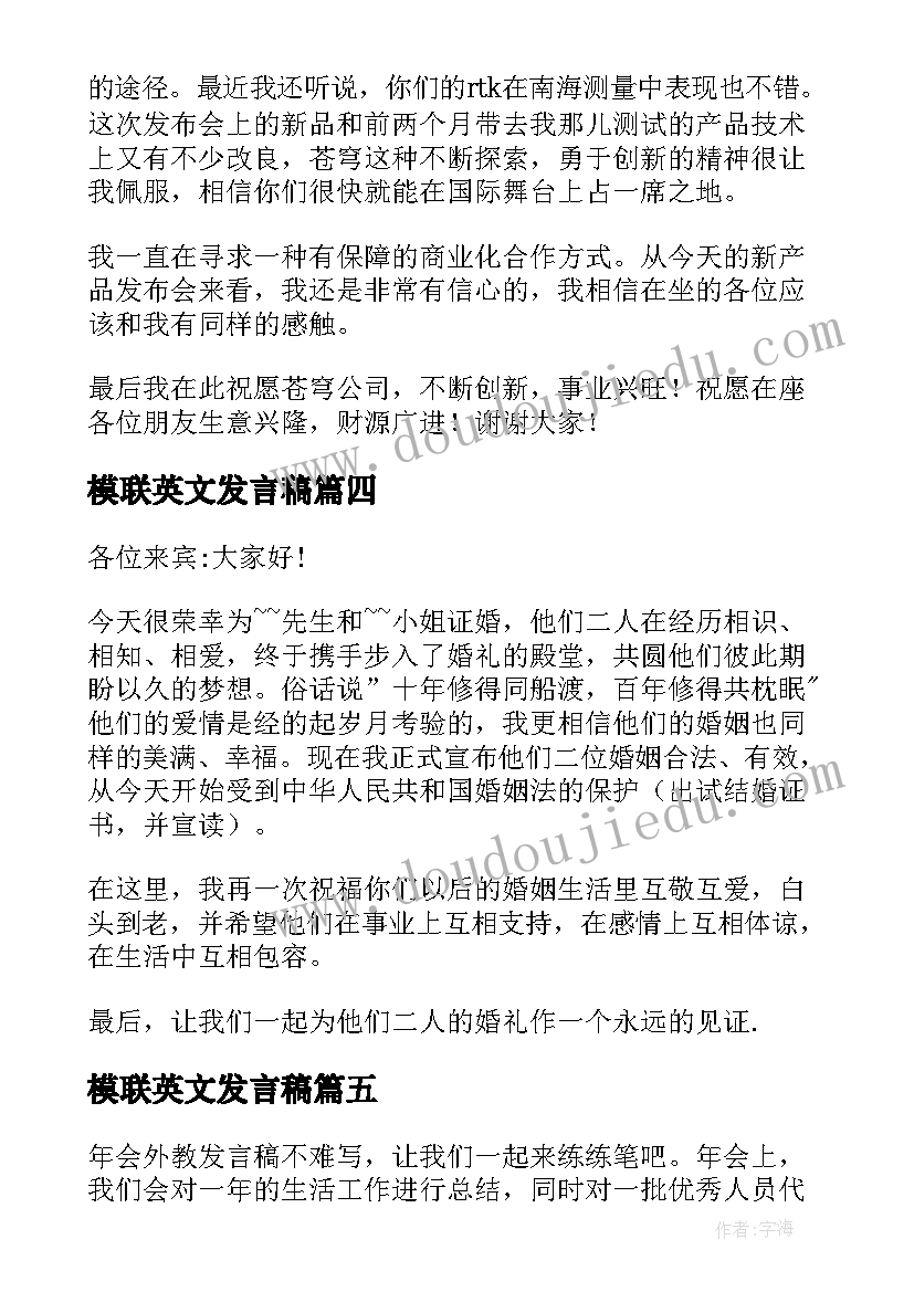 最新模联英文发言稿(精选5篇)