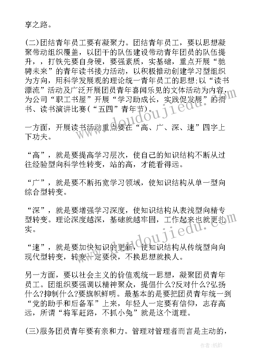 银行员工青年座谈会发言稿(通用8篇)