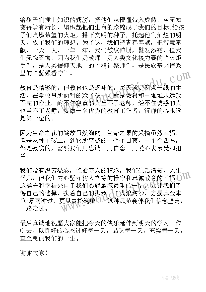 教师节新教师发言稿(实用5篇)