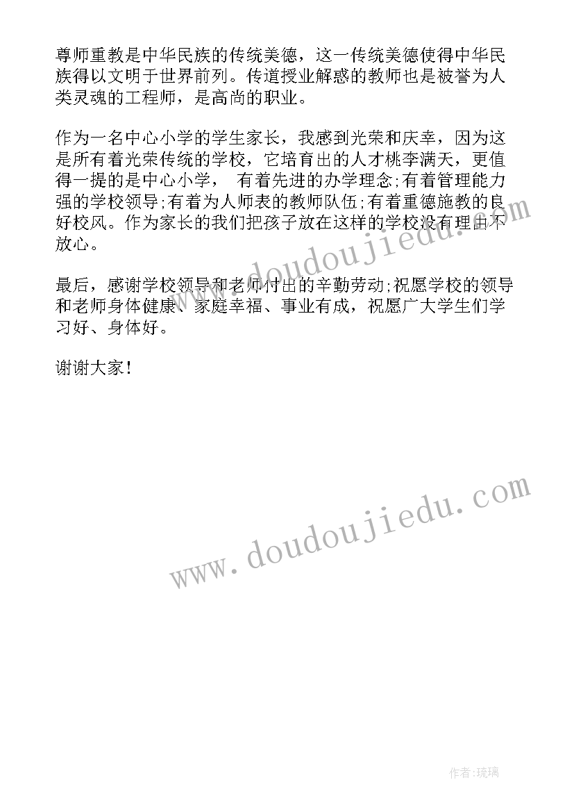 教师节新教师发言稿(实用5篇)