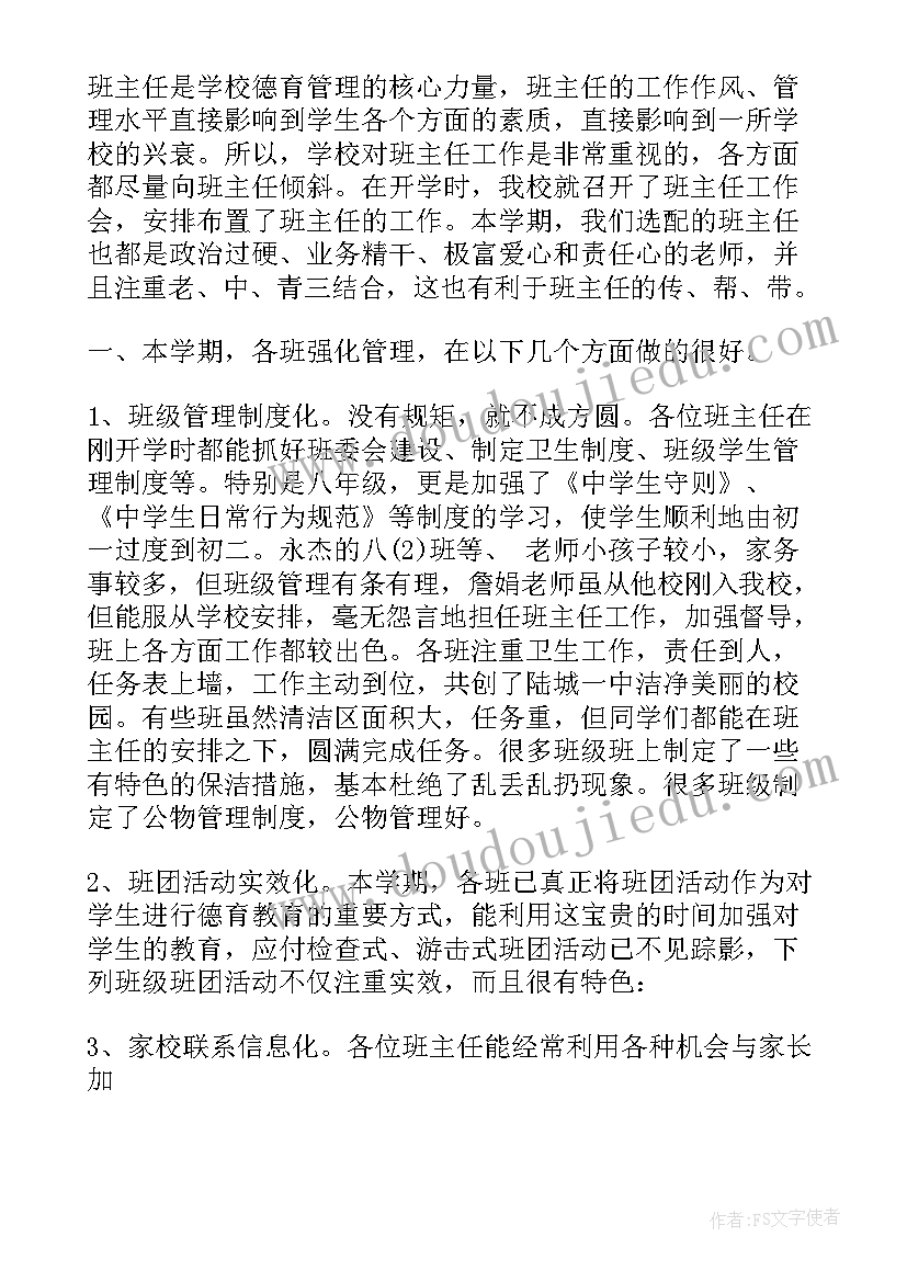 2023年期班主任总结发言稿(大全7篇)