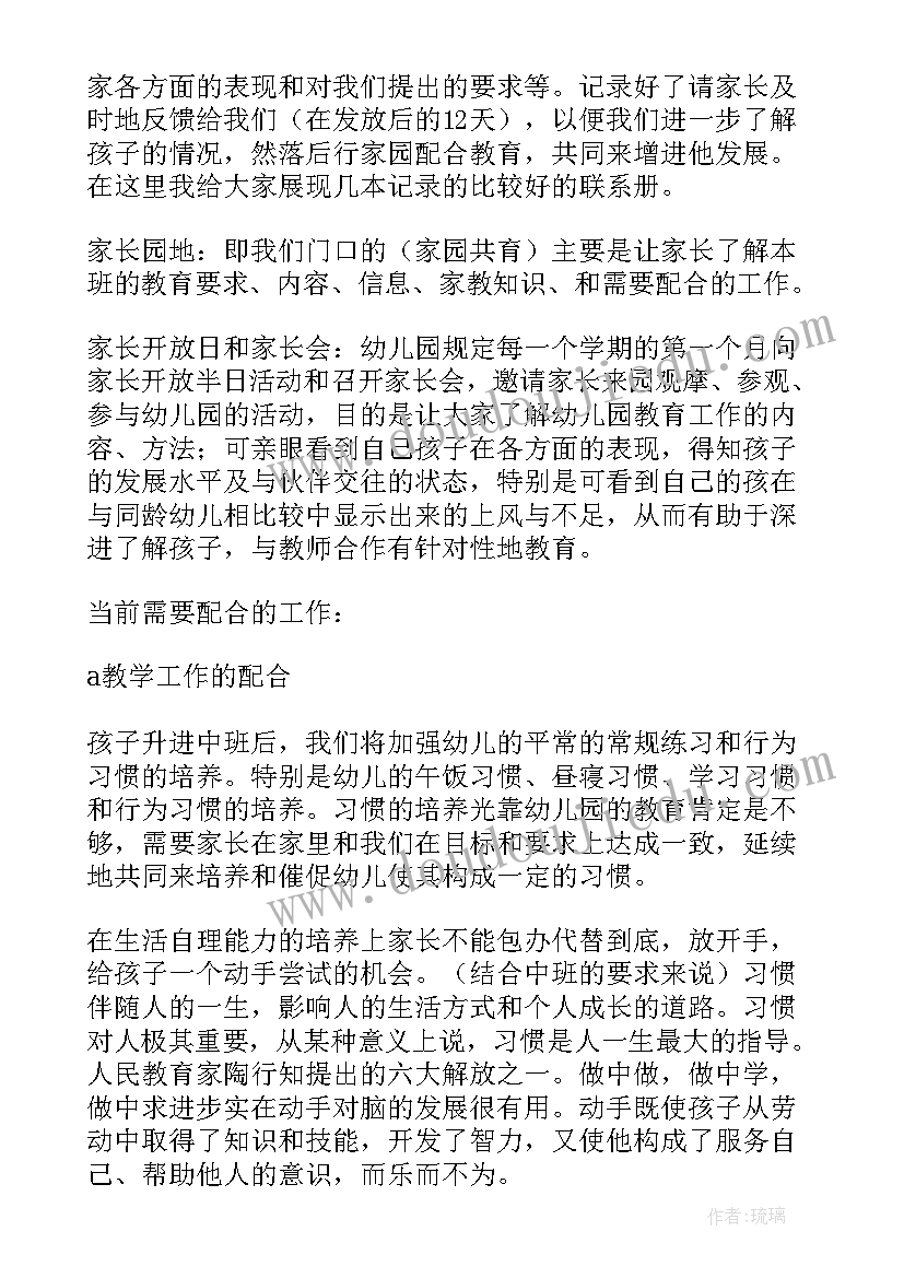 2023年中班下学期家委会工作计划(优质10篇)