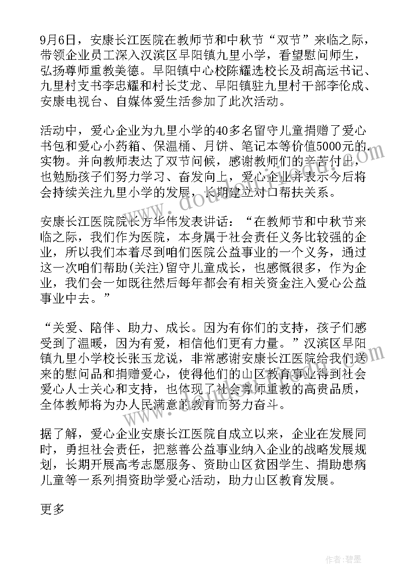 慰问留守儿童活动方案(实用7篇)