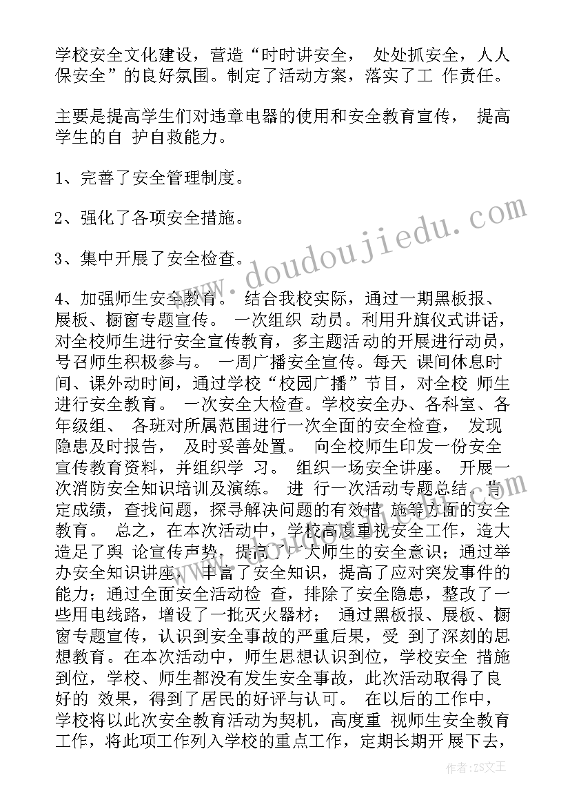 安全教育五个一活动 学校安全日活动总结(模板7篇)