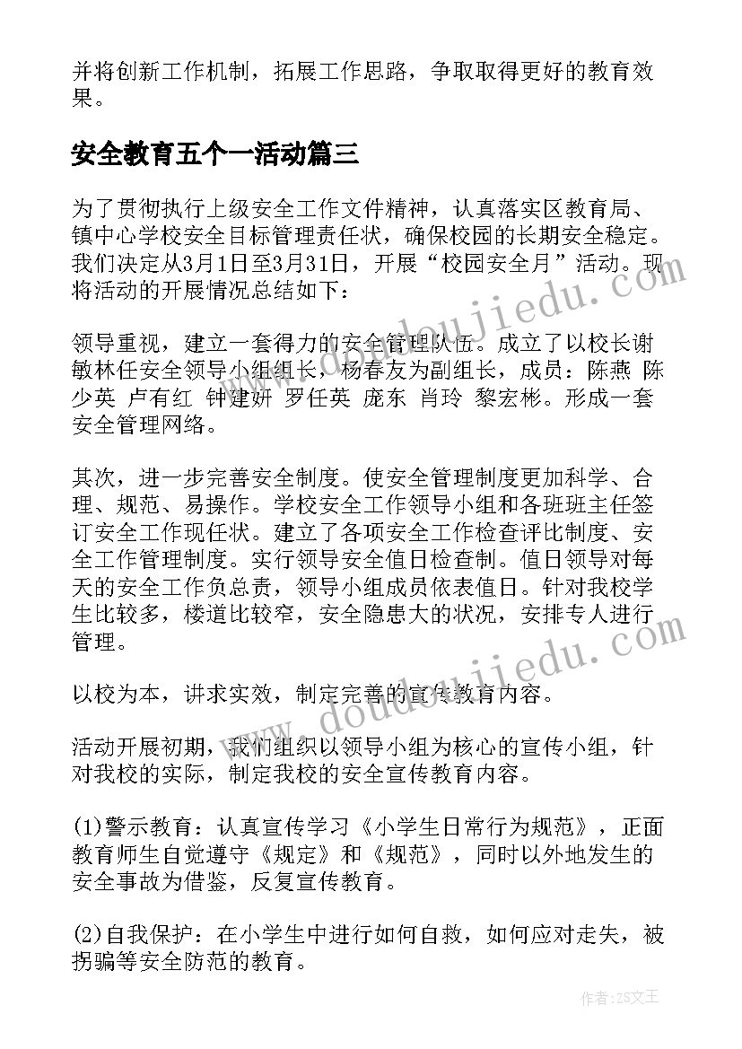 安全教育五个一活动 学校安全日活动总结(模板7篇)