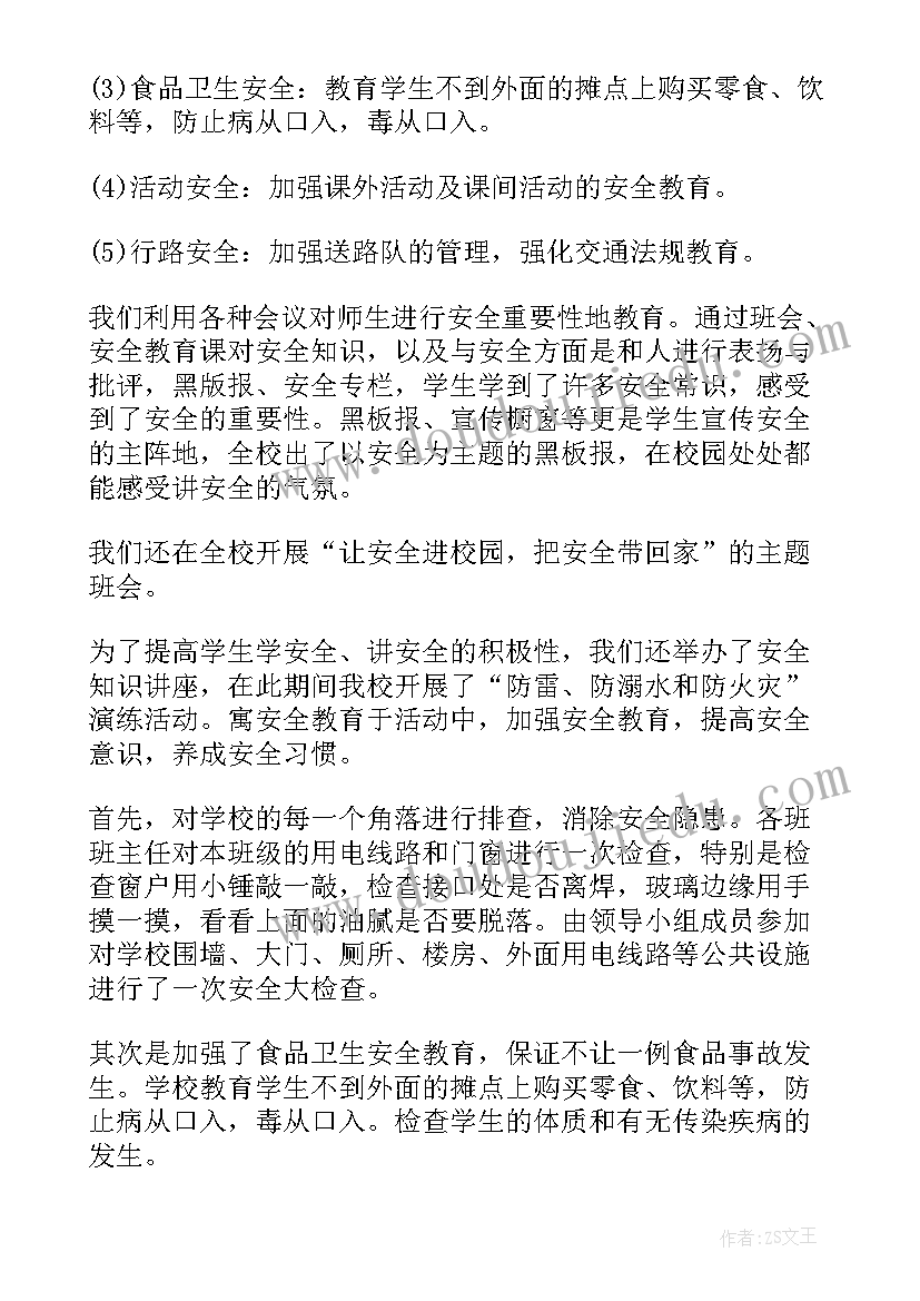 安全教育五个一活动 学校安全日活动总结(模板7篇)