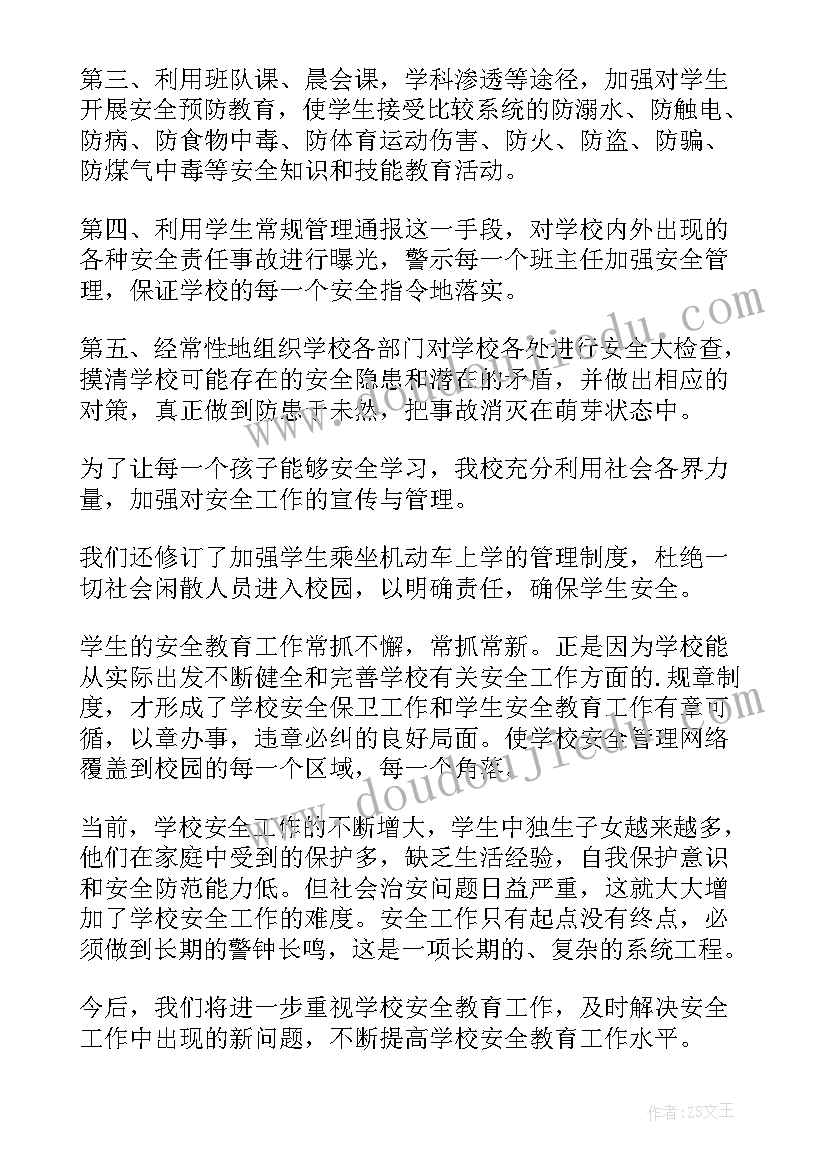 安全教育五个一活动 学校安全日活动总结(模板7篇)