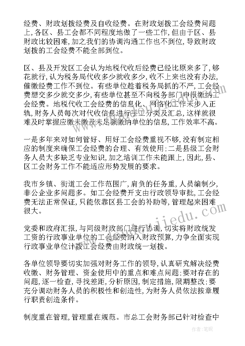 2023年银行工会财务自查报告(汇总9篇)