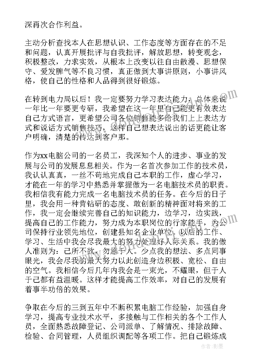 个人发展计划书学生(通用5篇)