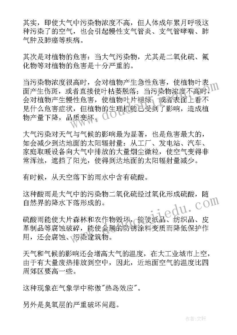 2023年空气污染雾霾的调查报告 空气污染调查报告(通用5篇)