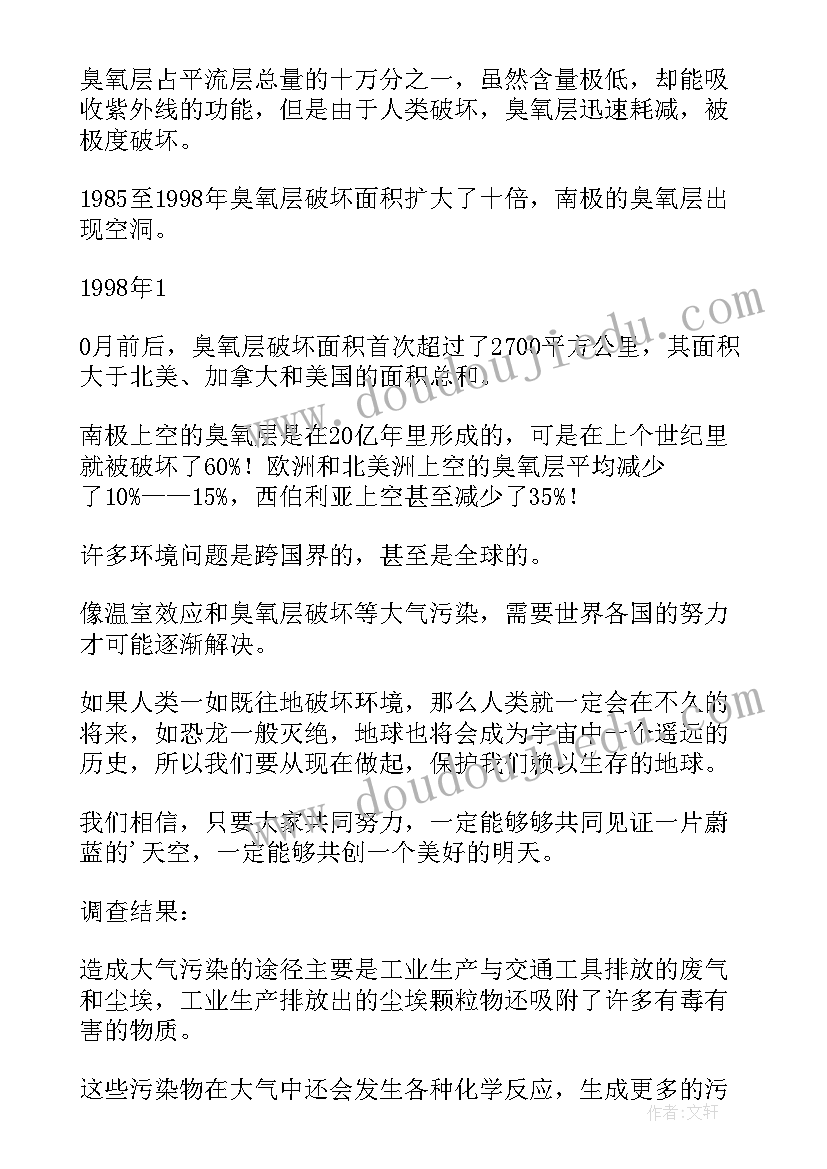 2023年空气污染雾霾的调查报告 空气污染调查报告(通用5篇)