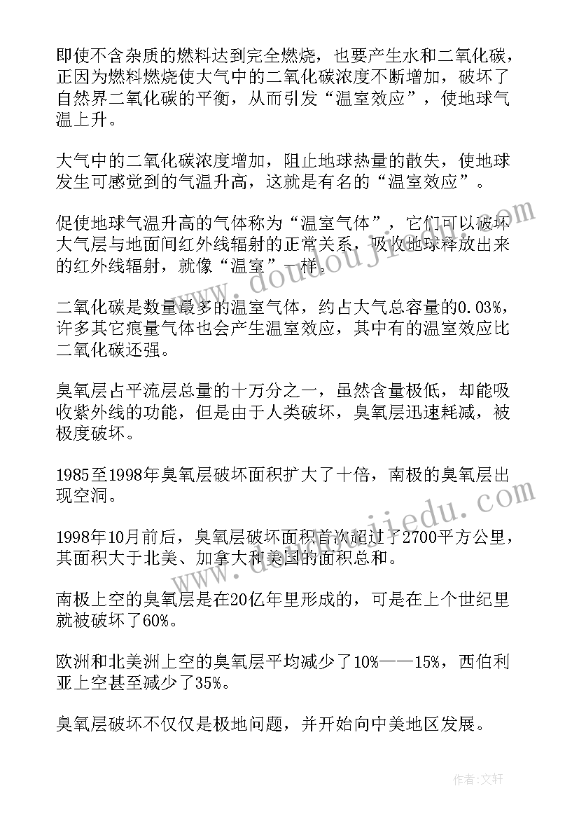 2023年空气污染雾霾的调查报告 空气污染调查报告(通用5篇)