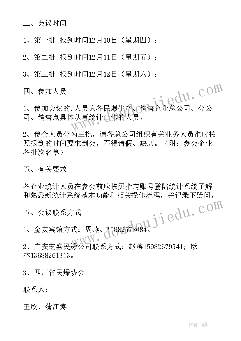 2023年销售会议通知(汇总5篇)