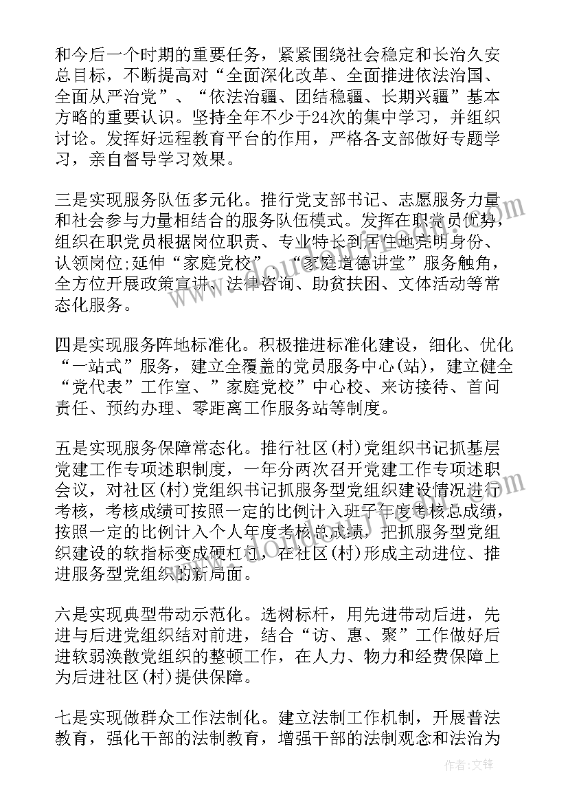 2023年基层书记抓党建述职报告(汇总6篇)