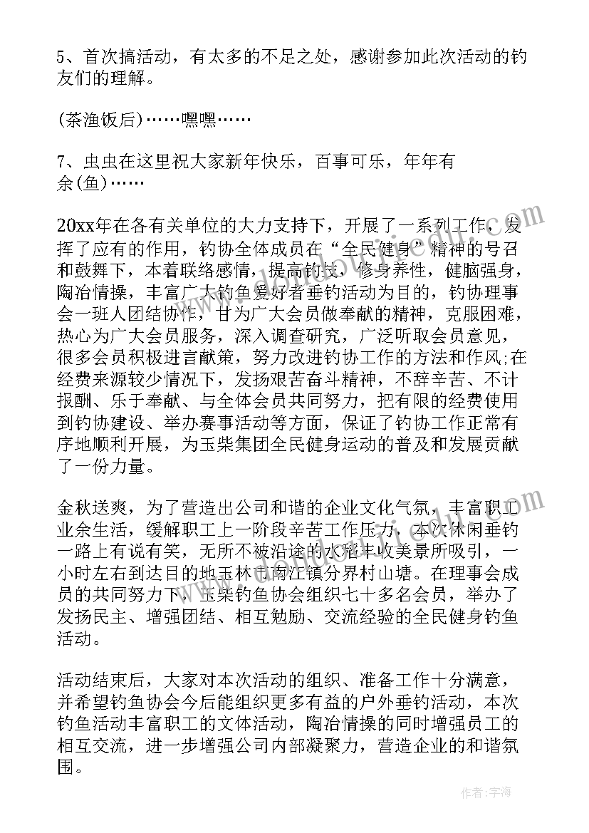 2023年钓鱼比赛活动总结报告(汇总5篇)