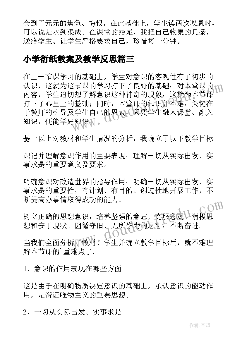 2023年小学衍纸教案及教学反思(模板10篇)