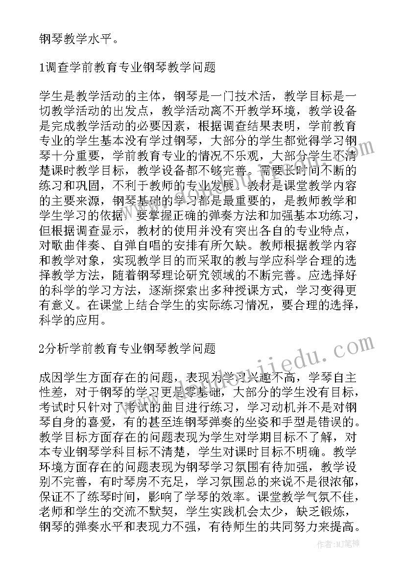 学前教育论文(大全5篇)