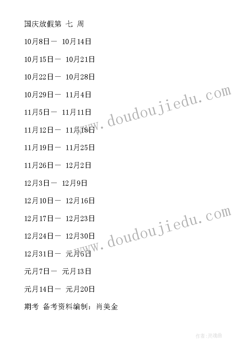 最新高二第二学期历史教学计划 高二历史教学计划(优质7篇)