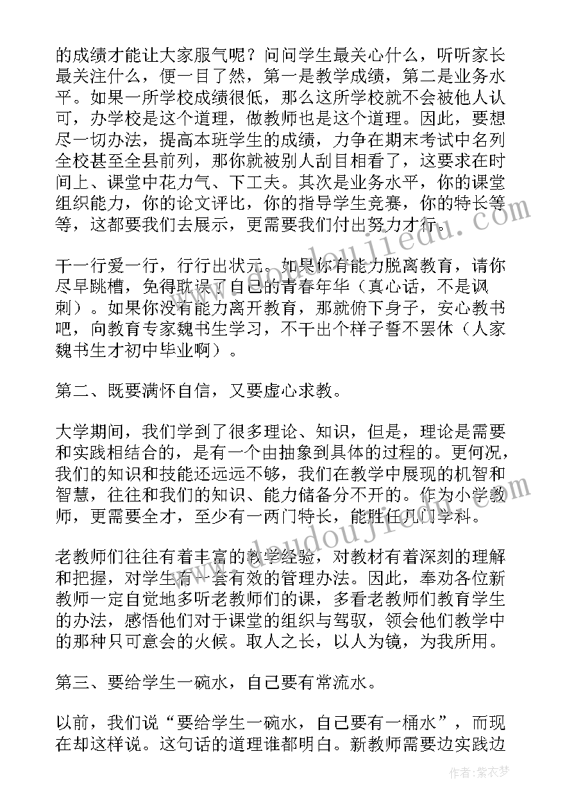 最新新教师座谈会请领导发言 新教师座谈会的发言稿(通用9篇)