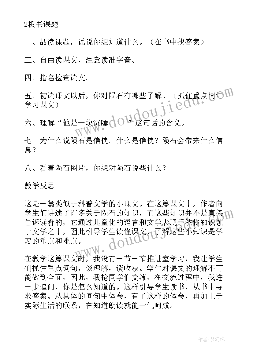 2023年飞越太平洋反思 天外来客陨石的教学反思(模板5篇)