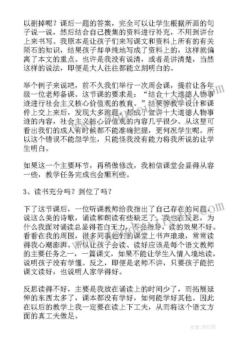 2023年飞越太平洋反思 天外来客陨石的教学反思(模板5篇)