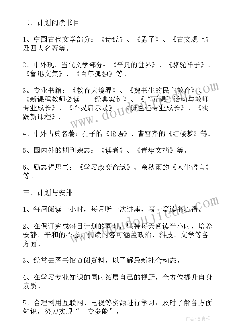 2023年小学教师远程教育培训心得体会 小学学校教师读书计划(实用5篇)