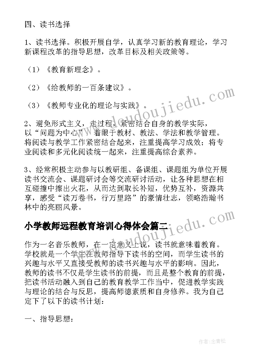 2023年小学教师远程教育培训心得体会 小学学校教师读书计划(实用5篇)