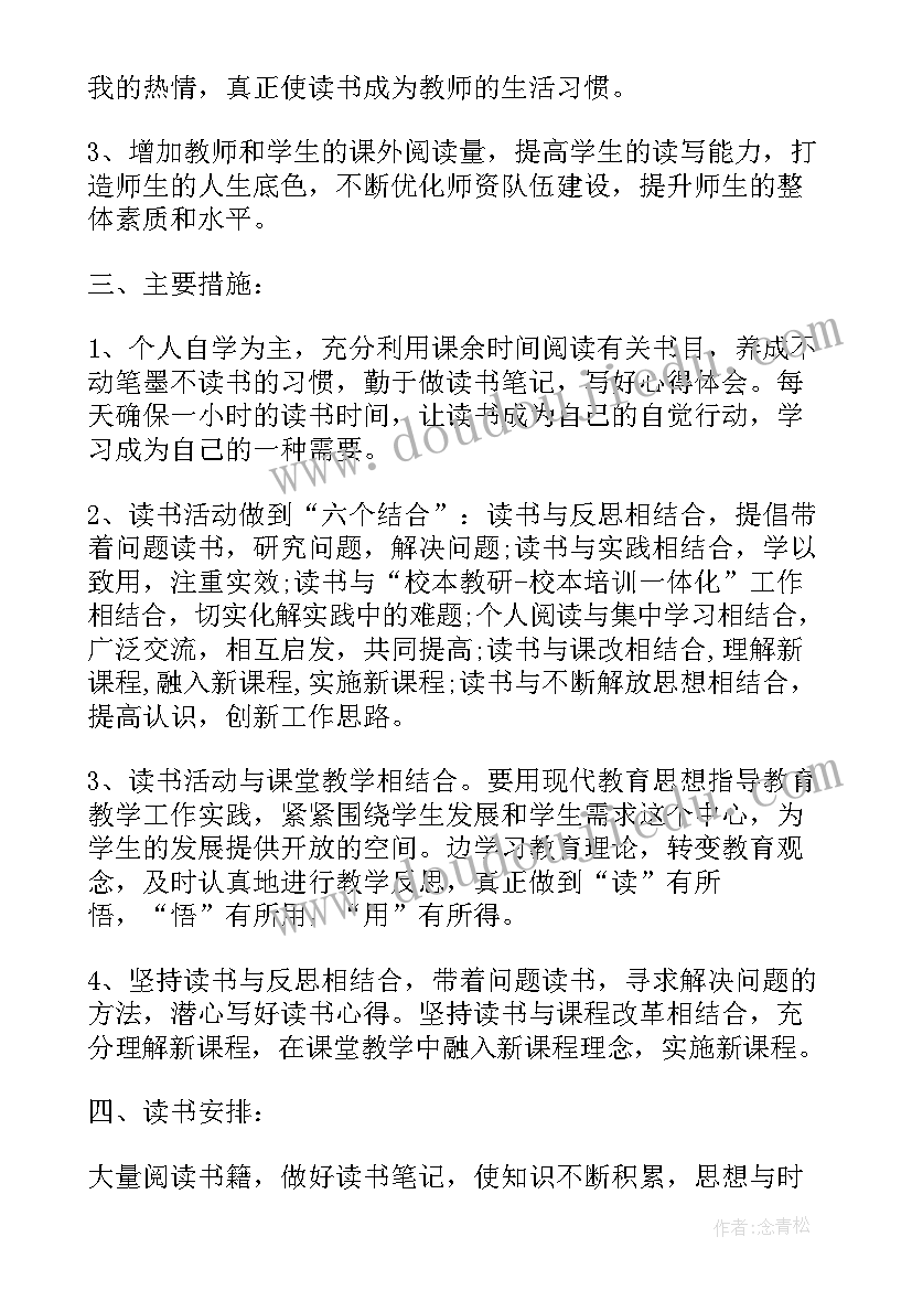 2023年小学教师远程教育培训心得体会 小学学校教师读书计划(实用5篇)