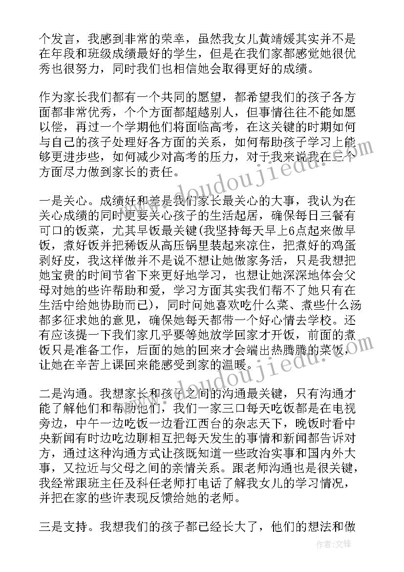 最新孩子高考家长发言稿(通用5篇)