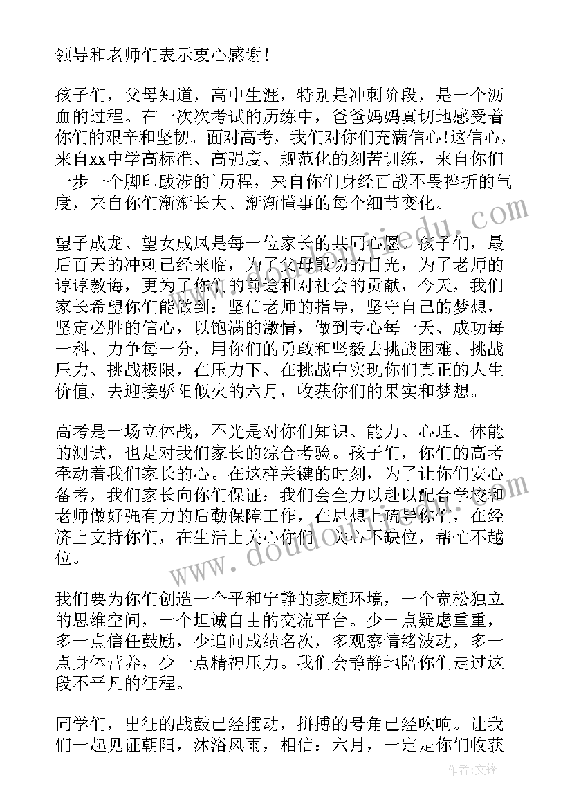 最新孩子高考家长发言稿(通用5篇)