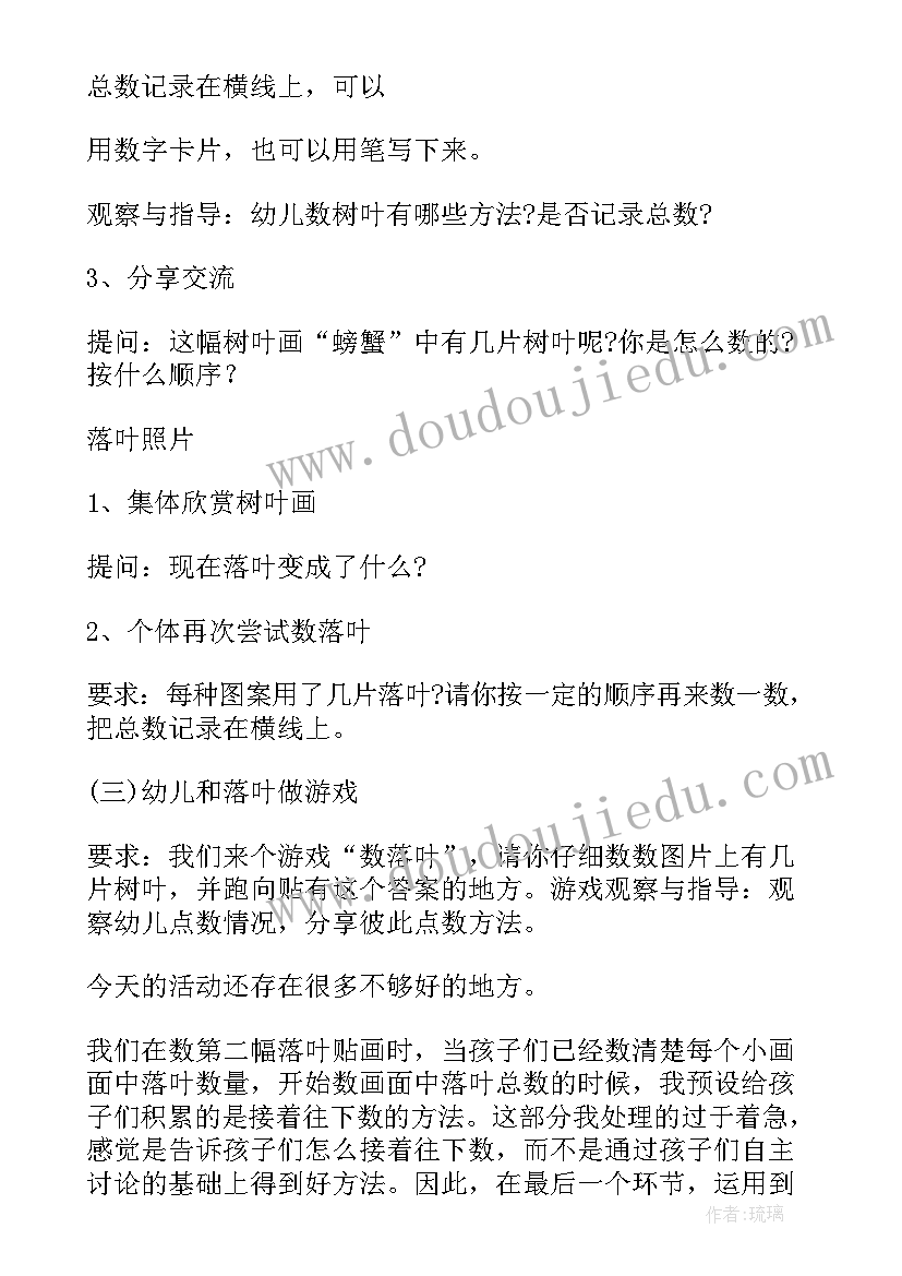 2023年中班秋教案反思(模板7篇)