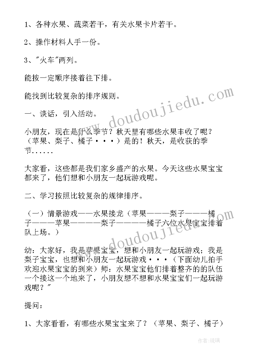 2023年中班秋教案反思(模板7篇)