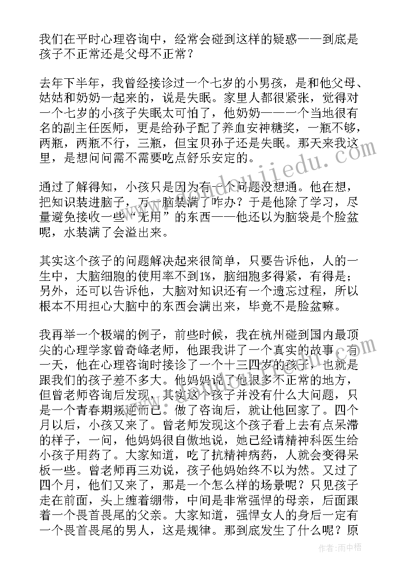 最新初二学校家长会家长代表发言稿 初二年级家长会发言稿(优秀5篇)