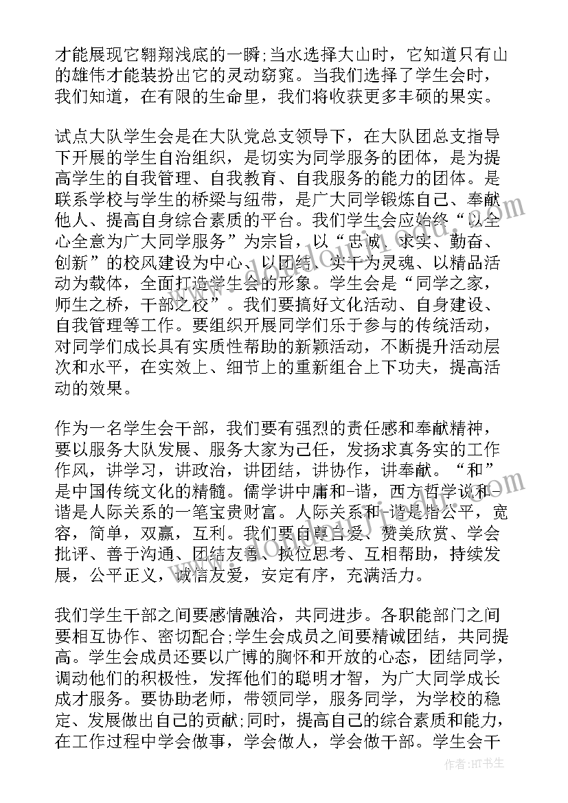 学生会动员大会发言稿(优质5篇)