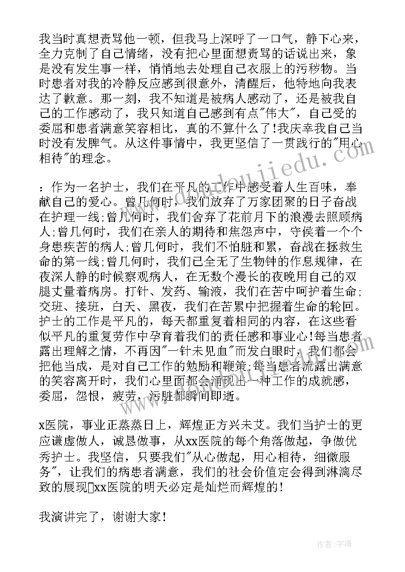 最新国际会议发言稿格式 国际护士节发言稿(模板6篇)